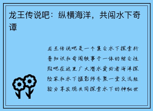 龙王传说吧：纵横海洋，共闯水下奇谭